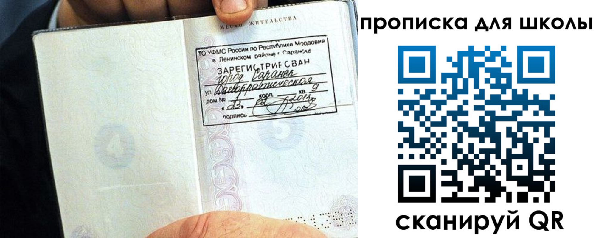 прописка паспорт в Сланцах