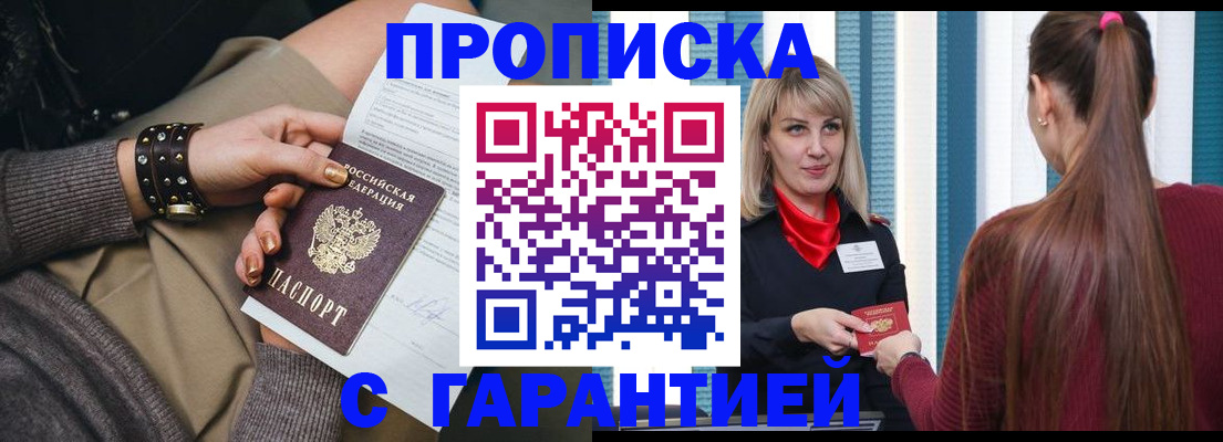 временная регистрация надежно в Сланцах