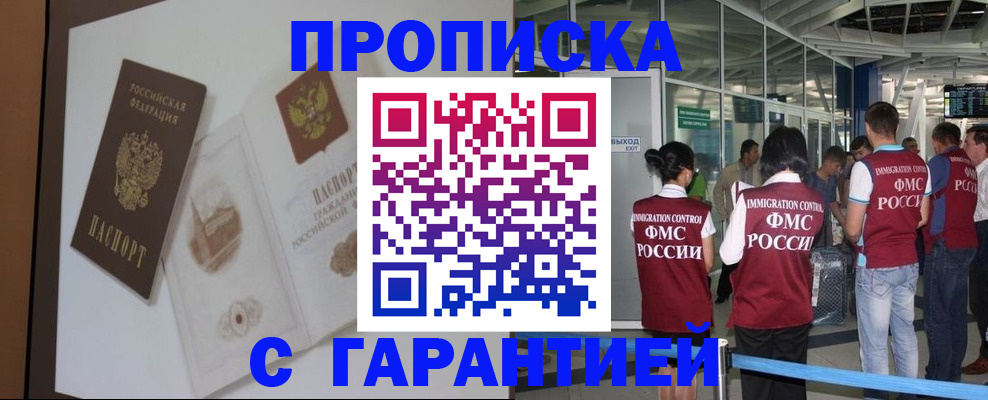 прописка законно в Сланцах
