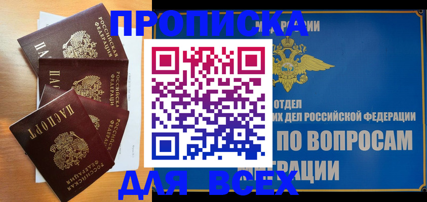 прописка для школы в Сланцах