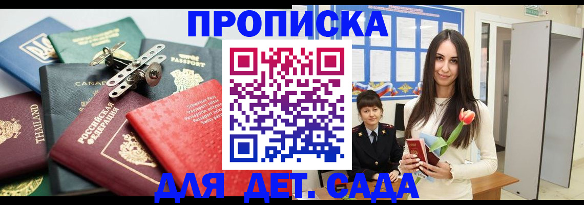 прописка гарантия в Сланцах